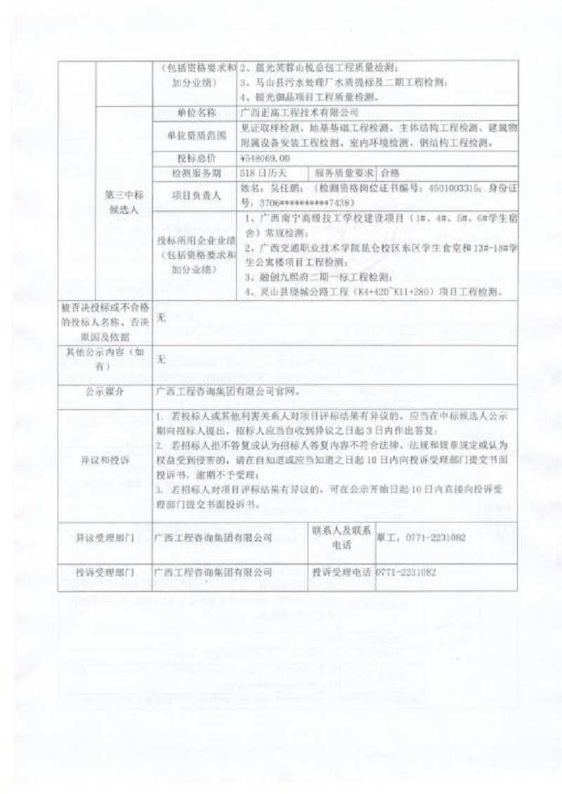 中国·js345线路检测(股份有限公司)-OfficialPlatform