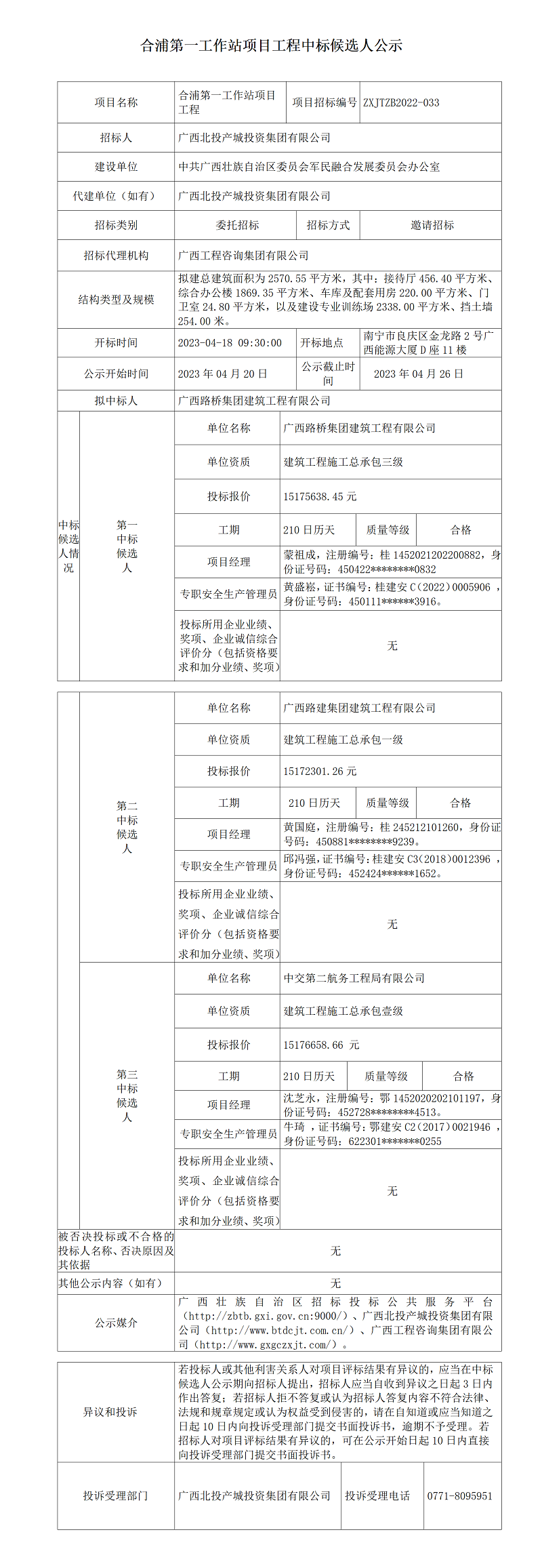 中国·js345线路检测(股份有限公司)-OfficialPlatform