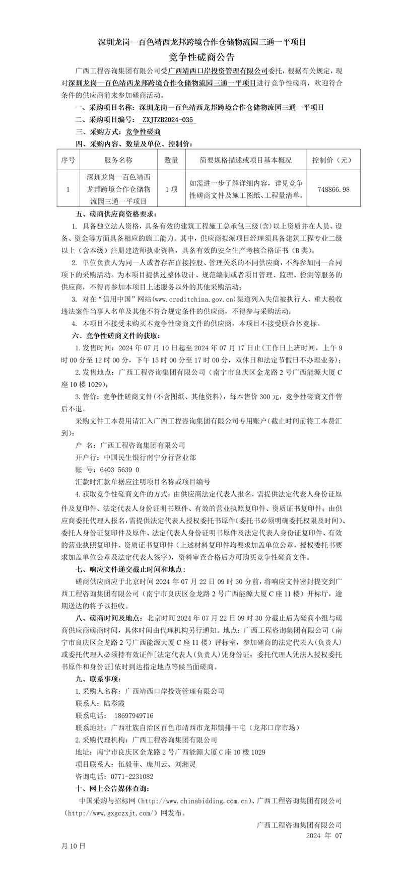 中国·js345线路检测(股份有限公司)-OfficialPlatform