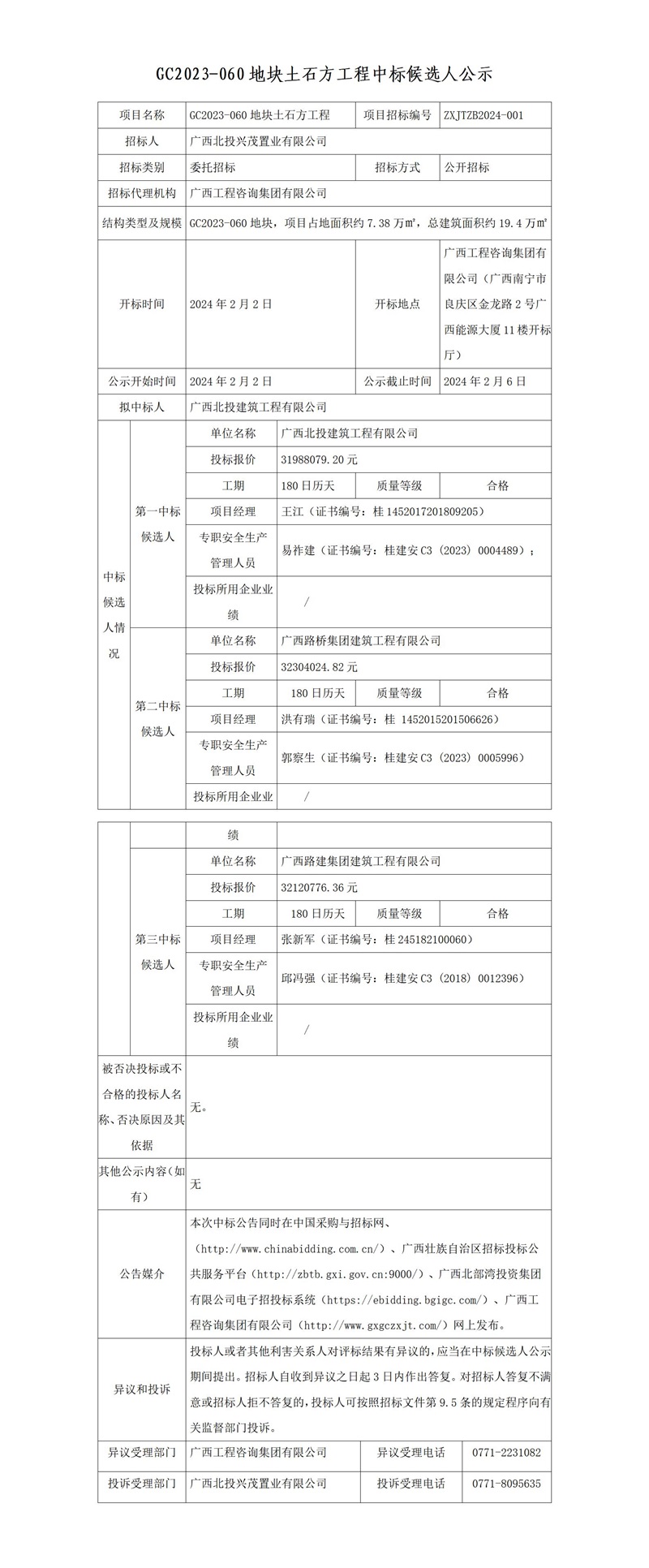 中国·js345线路检测(股份有限公司)-OfficialPlatform