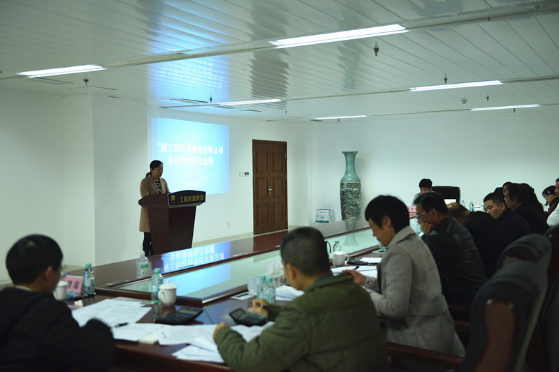 深入内部鼎新 让实干者有为有位——广西工程征询集团中层治理人员竞聘上岗工作顺利实现