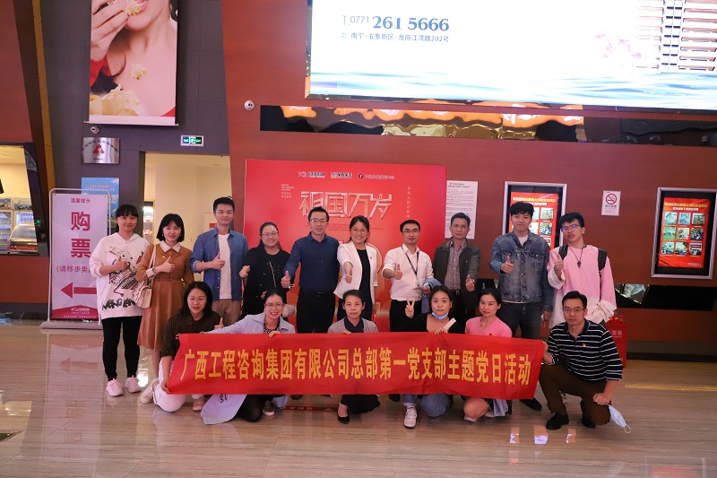 罗致革命心灵养烦镰集团公司总部第一、二党支部发展弘扬抗美援朝心灵集中旁观《长津湖》主题党日活动 