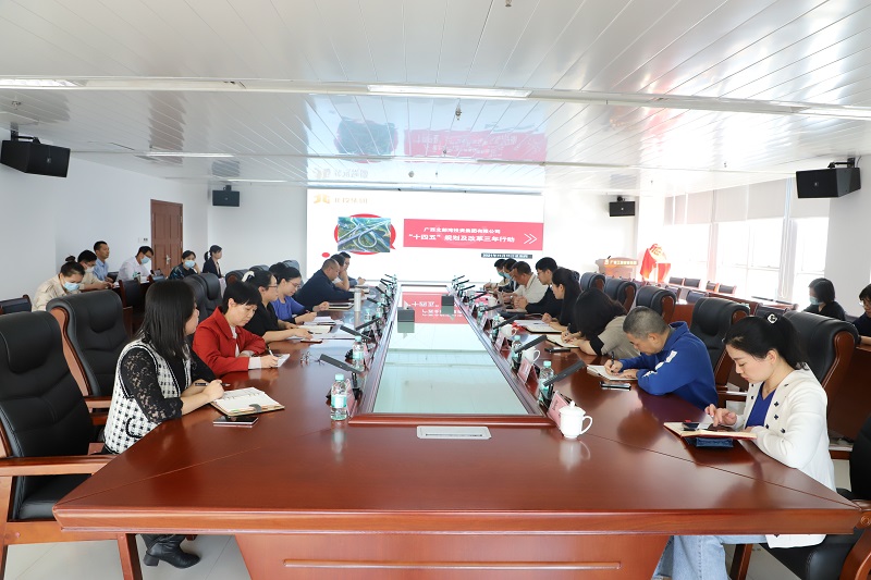 “桂咨讲堂”第五讲丨广西北部湾投资集团有限公司“十四五”规划及鼎新三年行动执行规划宣贯