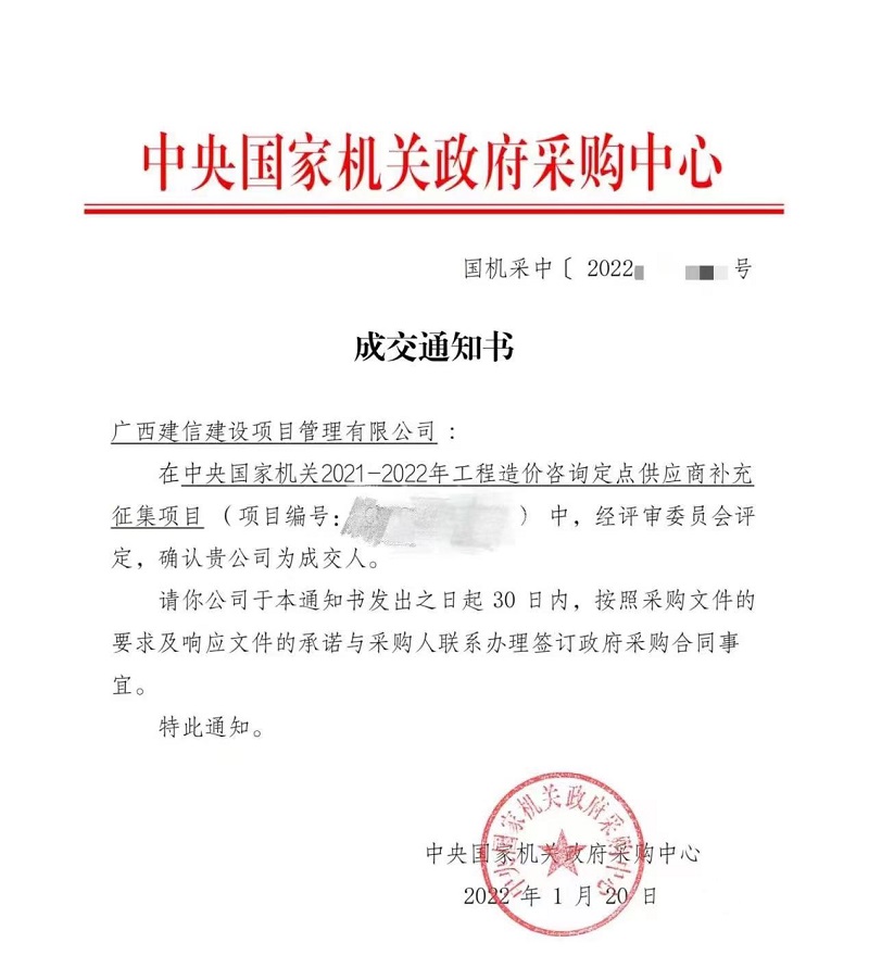 广西工程征询集团直属企业建信公司成为中央国度机关工程造价征询定点供给商