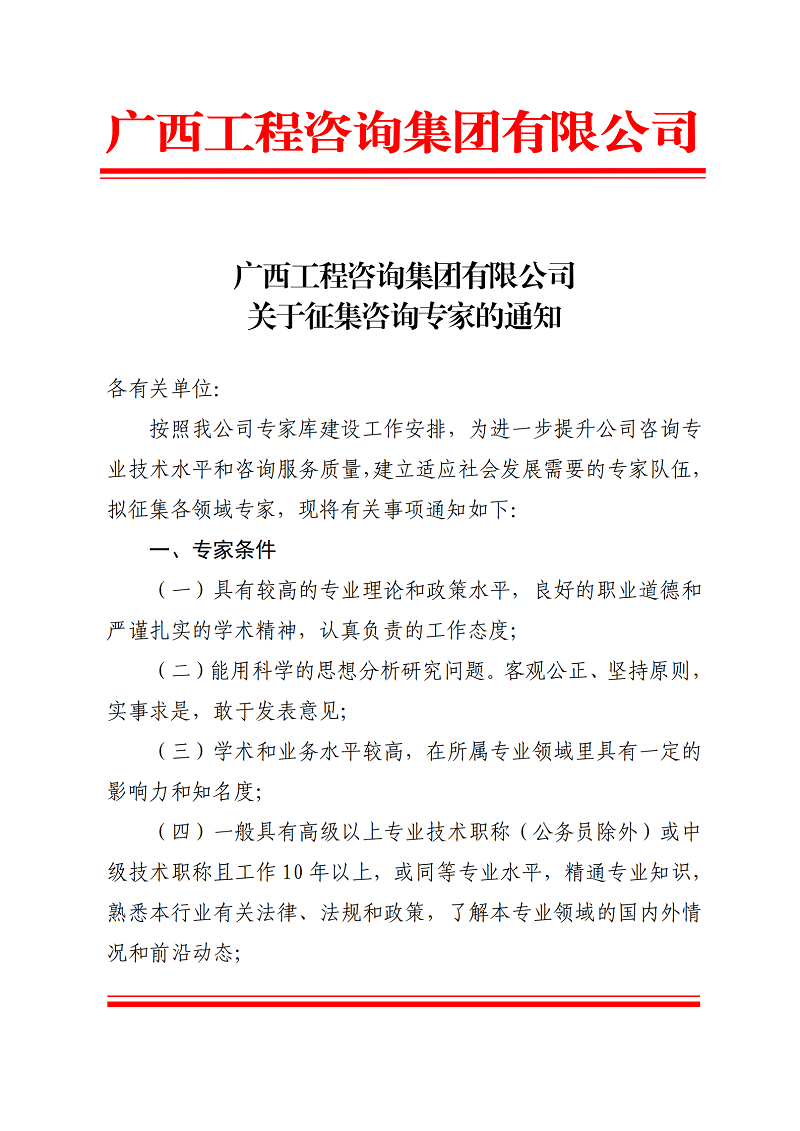js345线路检测关于征集征询专家的通知