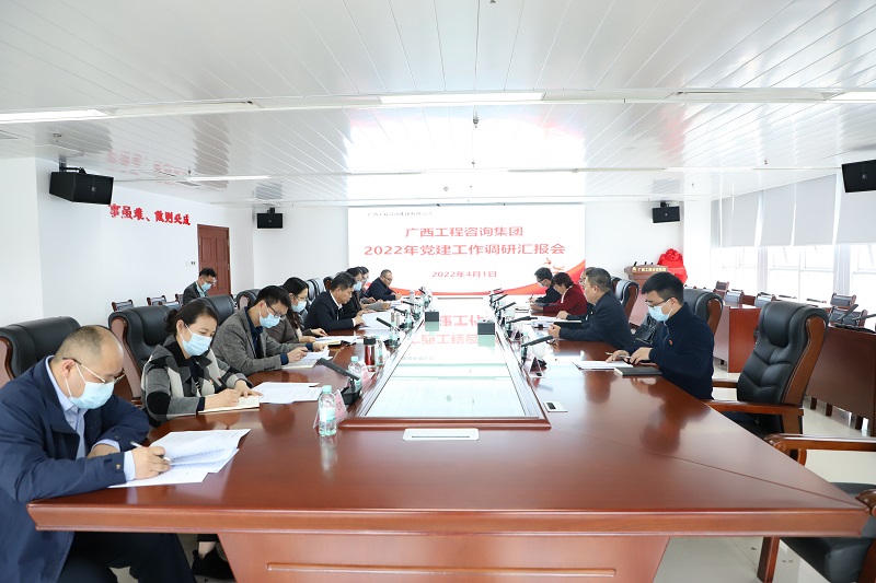 曾庆生率队到广西工程征询集团发展党建工作调研