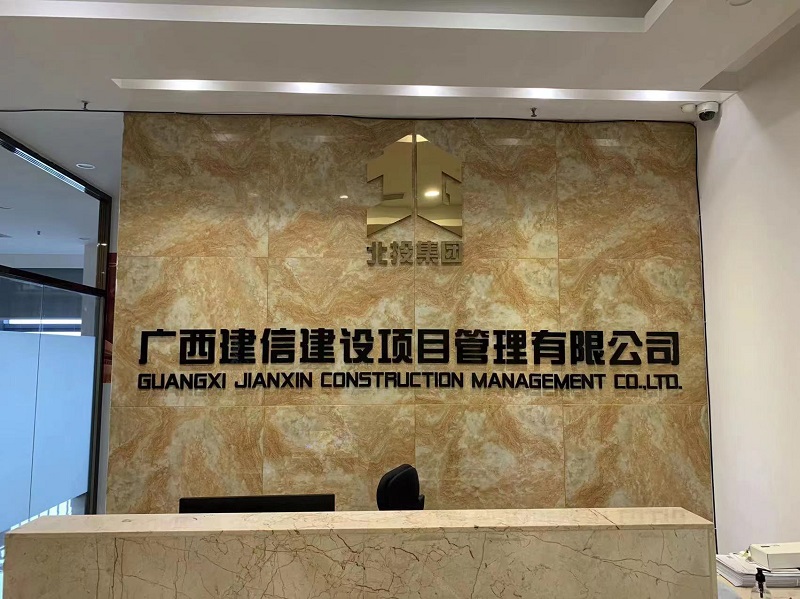 新总部 振兴航｜广西工程征询集团直属企业建信公司总部乔迁嘉峪关