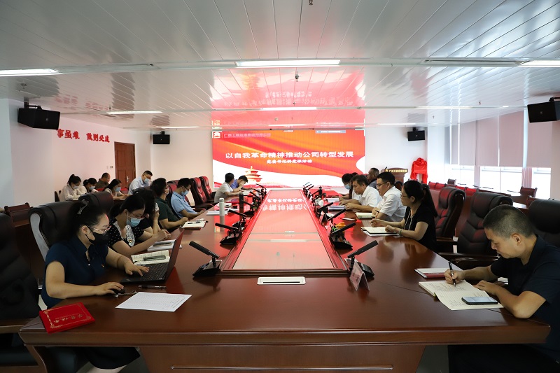党委书记上党课︱以自我革命心灵推动公司转型发展