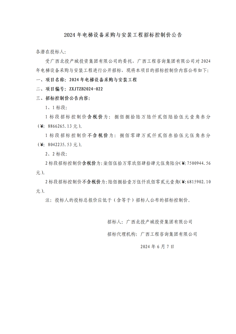 2024年电梯设备采购与装置工程招标节造价布告