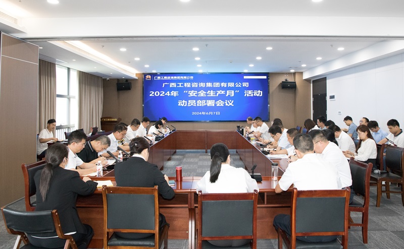 js345线路检测集团召开2024年“安全出产月”活动带头部署工作会议