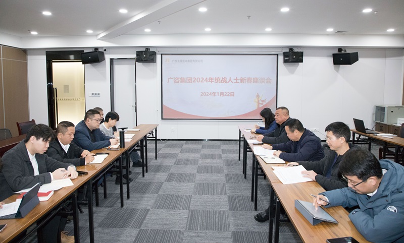 js345线路检测集团召开2024年统战人士新春座谈会