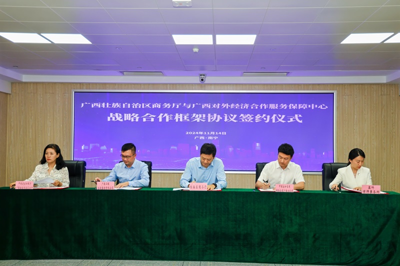服务桂企出海丨广西对表经济合作服务保险中心与自治区商务厅签定战术合作框架和谈