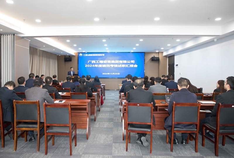 述职亮实绩 聚力谋新篇丨js345线路检测集团召开2024年度绩效查核述职汇报会