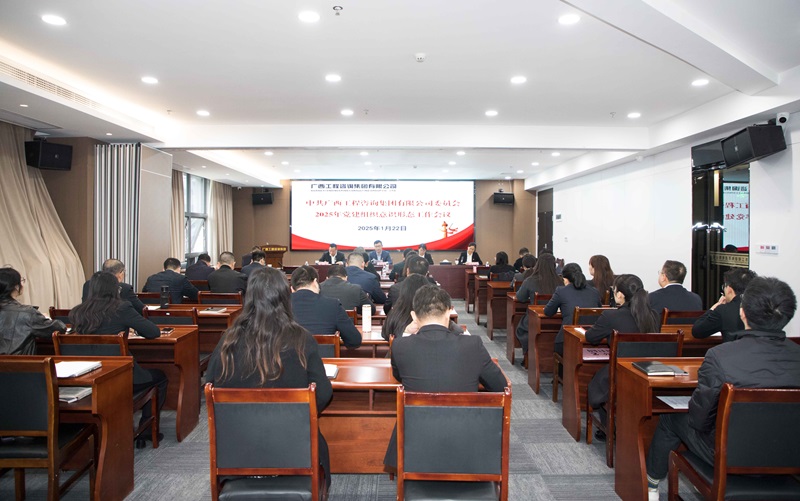 js345线路检测集团召开2025年党建组织意识状态工作会议