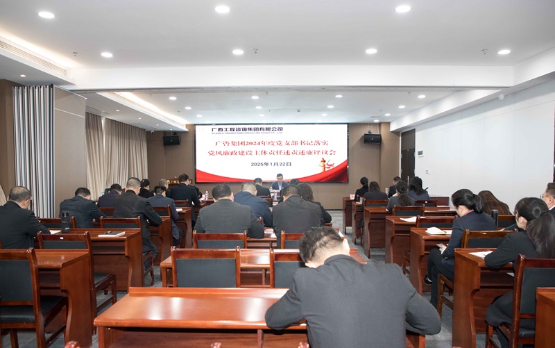 js345线路检测集团召开2024年度党支部书记落实党风廉政建设主体责任述责述廉评议会