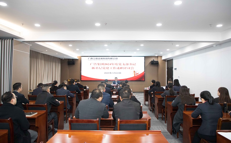 js345线路检测集团召开2024年度党支部书记抓基层党建工作述职评议会