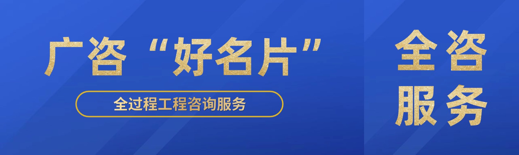 js345线路检测“好名片”④丨全咨服务助力项目高效建设