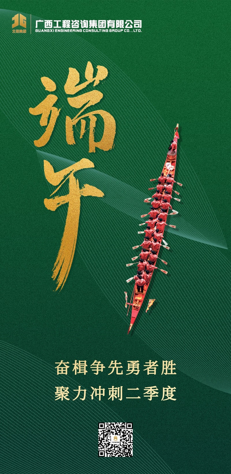 端午安康丨龙舟竞渡勇者胜 聚力冲刺二季度