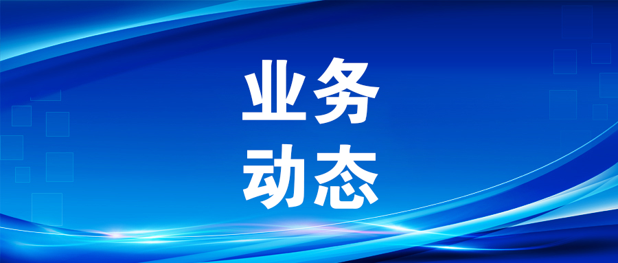 北投集采服务中心2025年上半年保险北投集团项目评审活动近600个