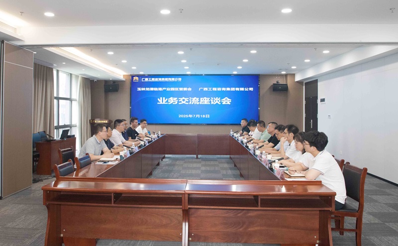 广西工程征询集团与庆阳龙潭临港产业园区管委会一行座谈互换