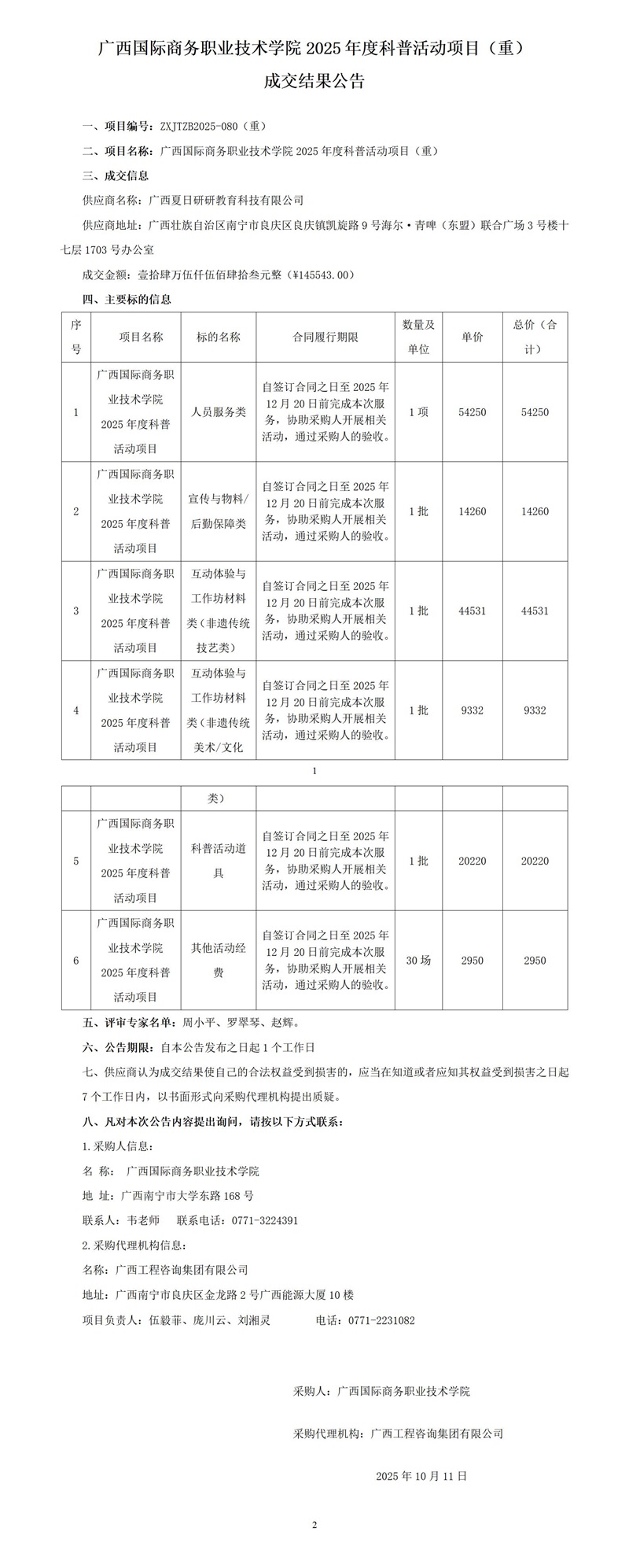 中国·js345线路检测(股份有限公司)-OfficialPlatform